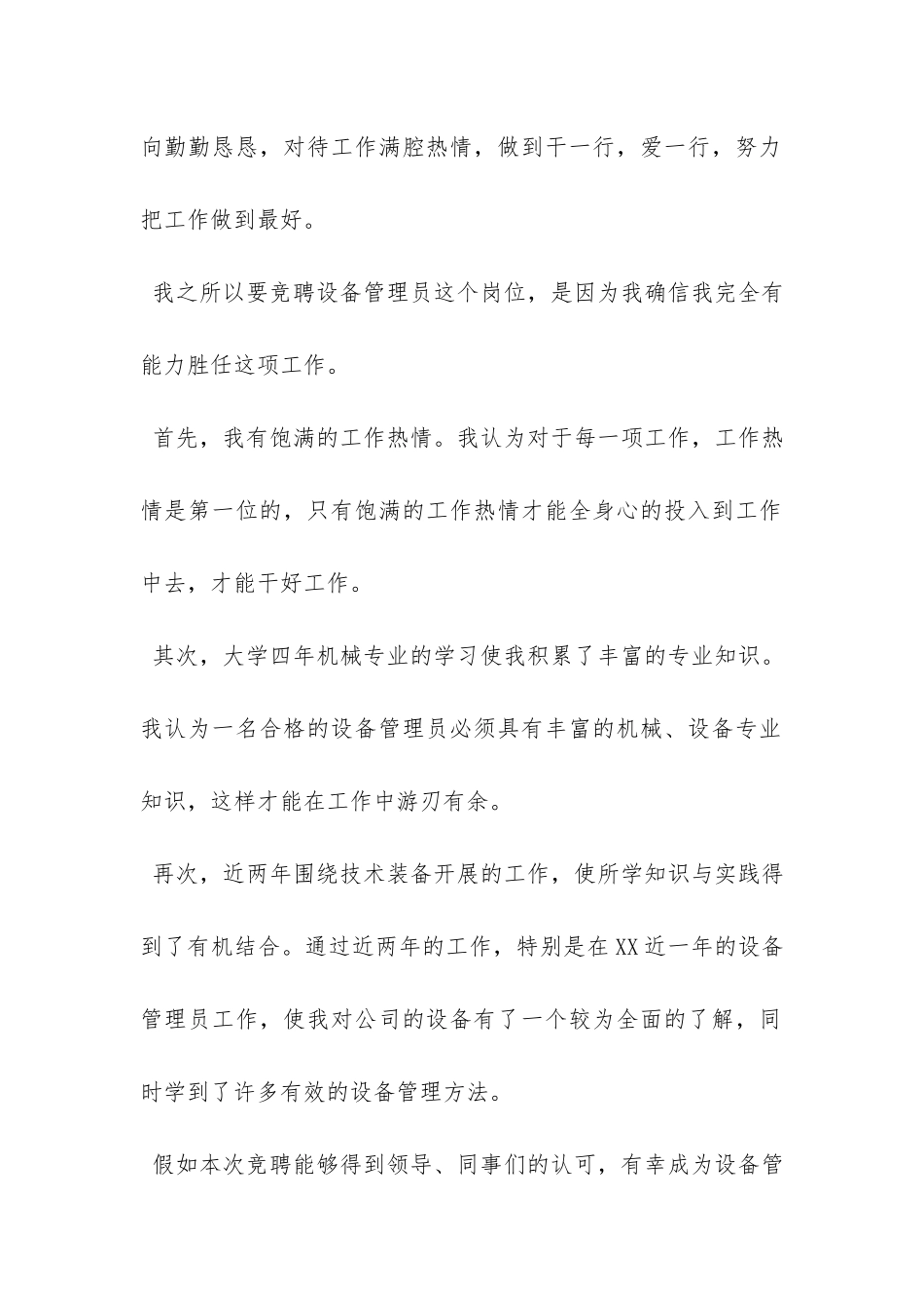 设备管理岗位竞聘报告-_第2页