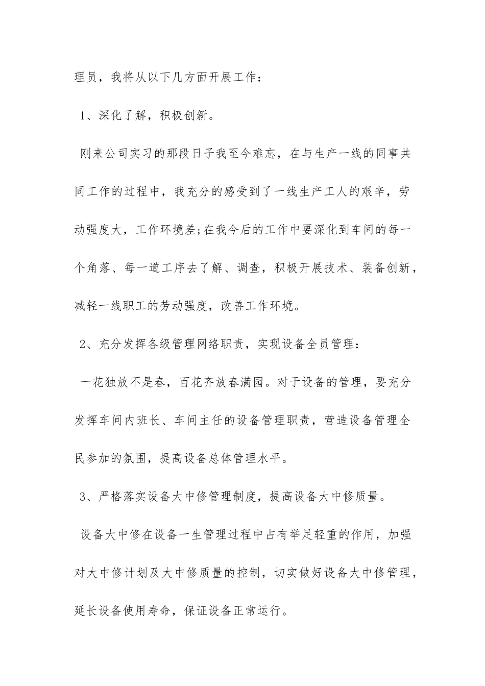 设备管理岗位竞聘报告-_第3页