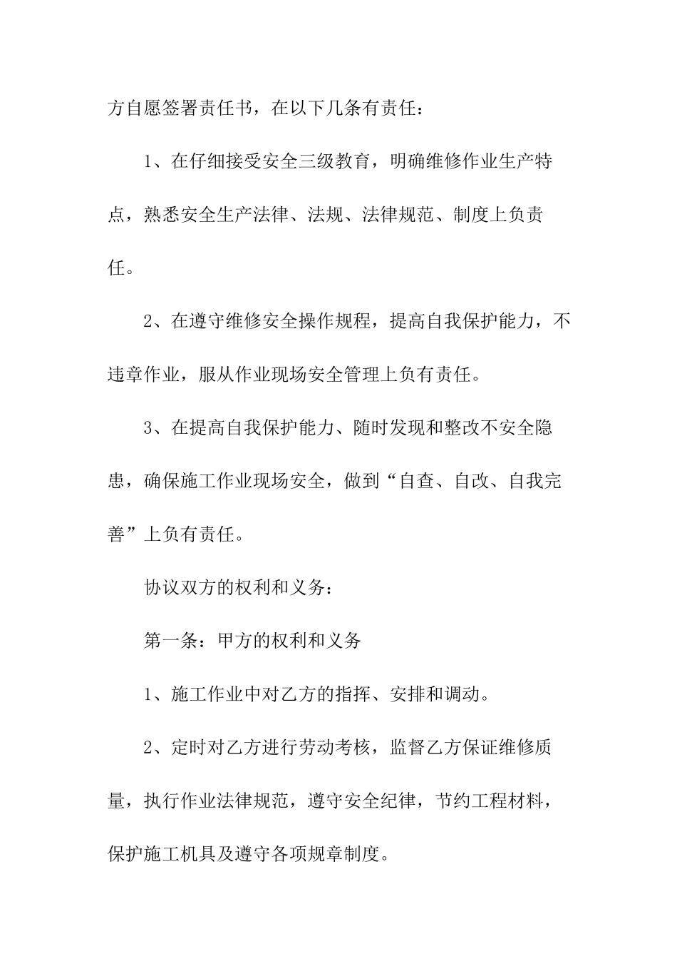 设备管理维修协议书集锦_第2页