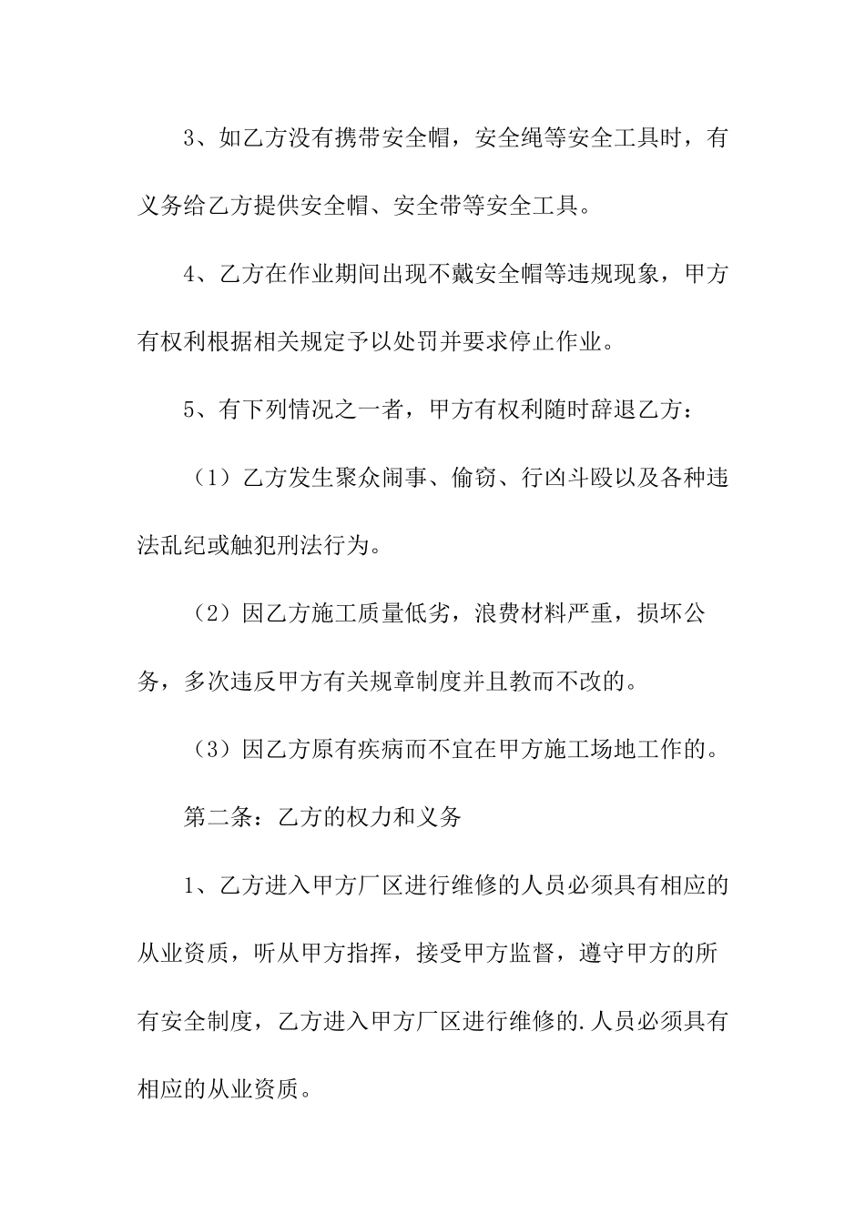 设备管理维修协议书集锦_第3页