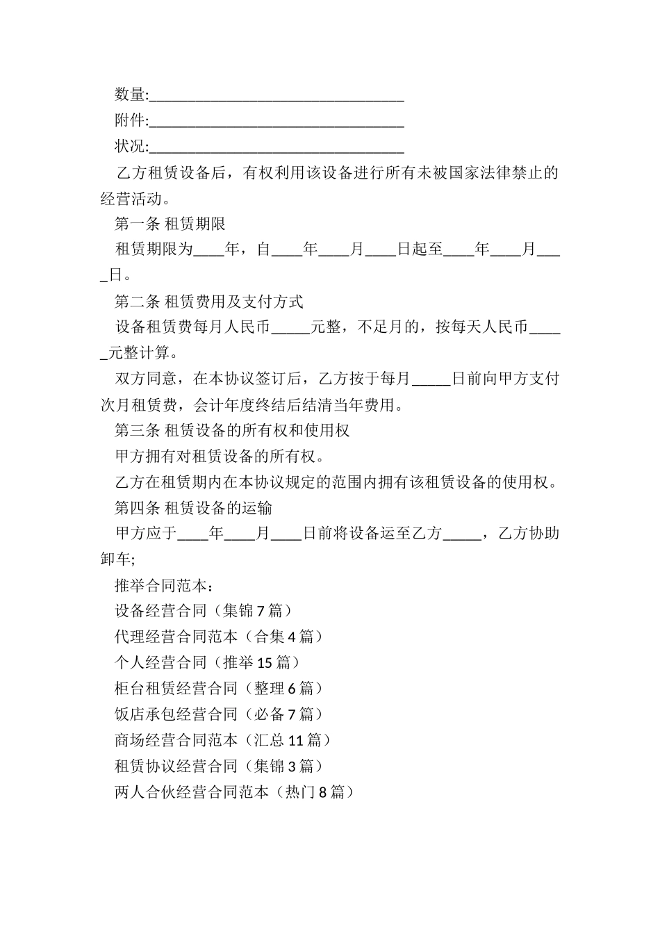设备经营合同_第2页