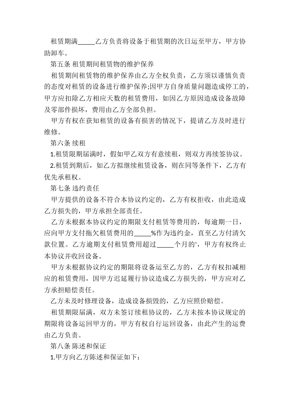 设备经营合同_第3页