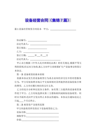 设备经营合同