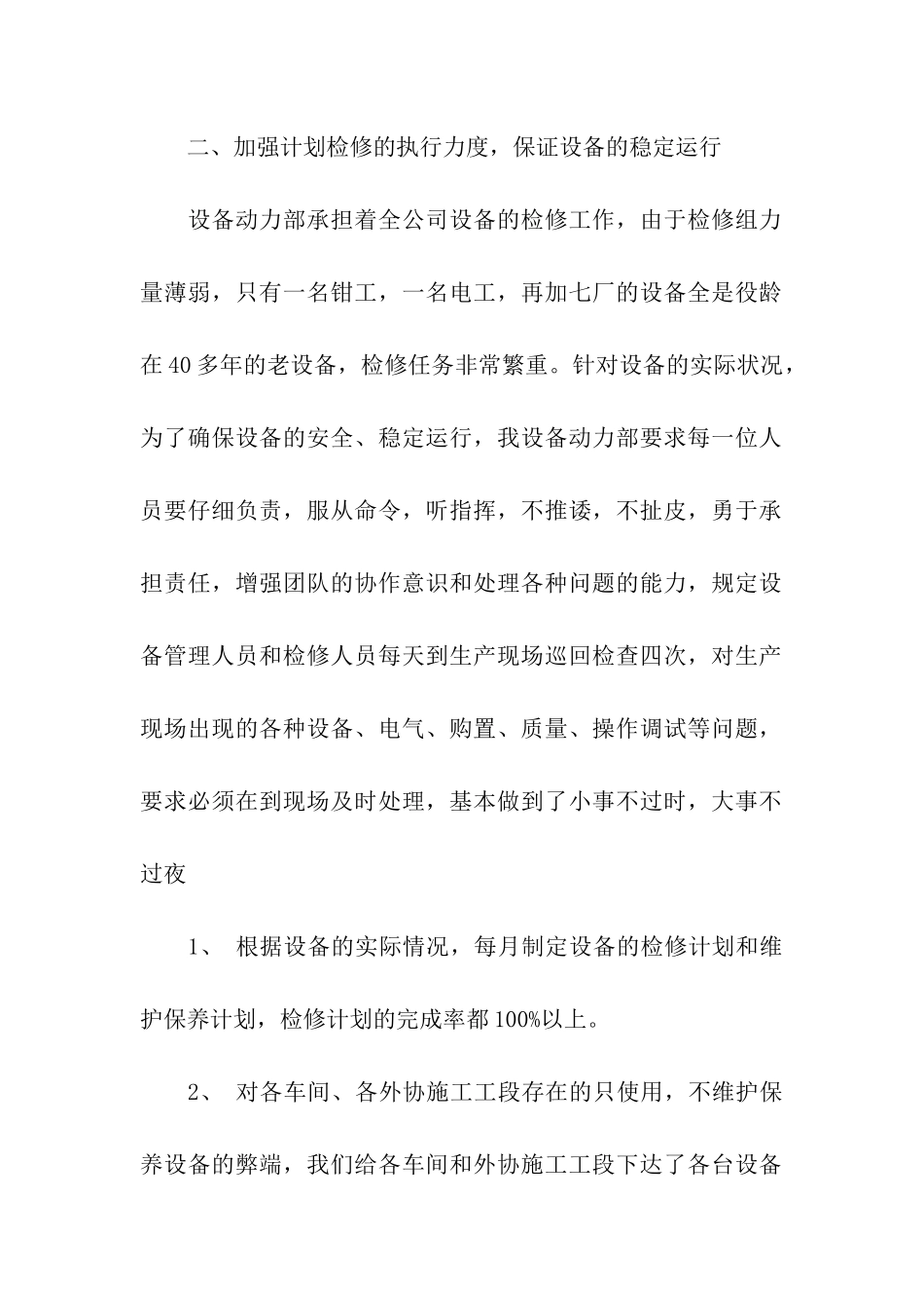 设备管理部年终工作总结_第2页