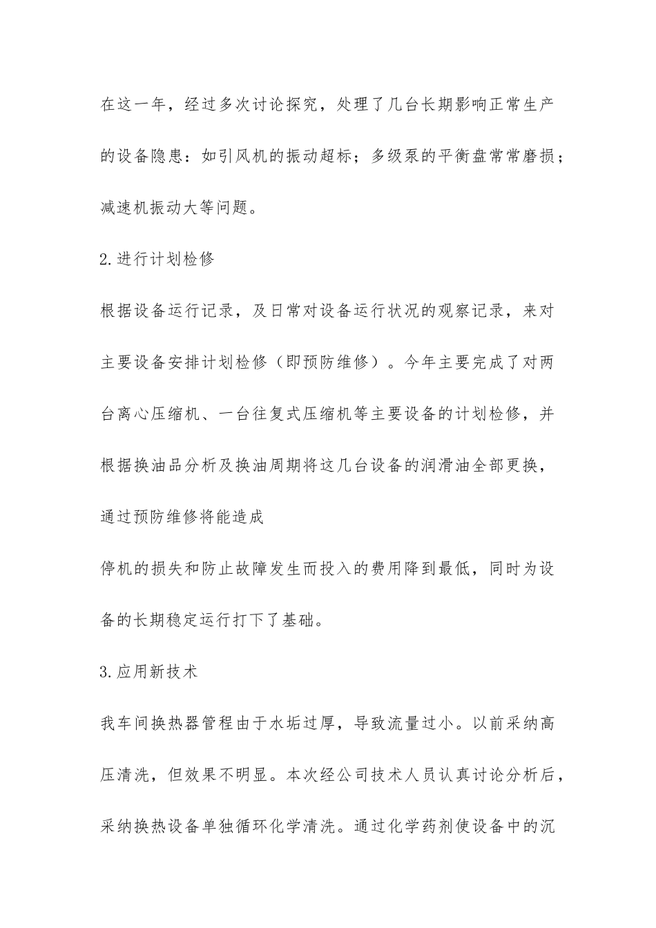 设备管理年终工作总结-_第2页