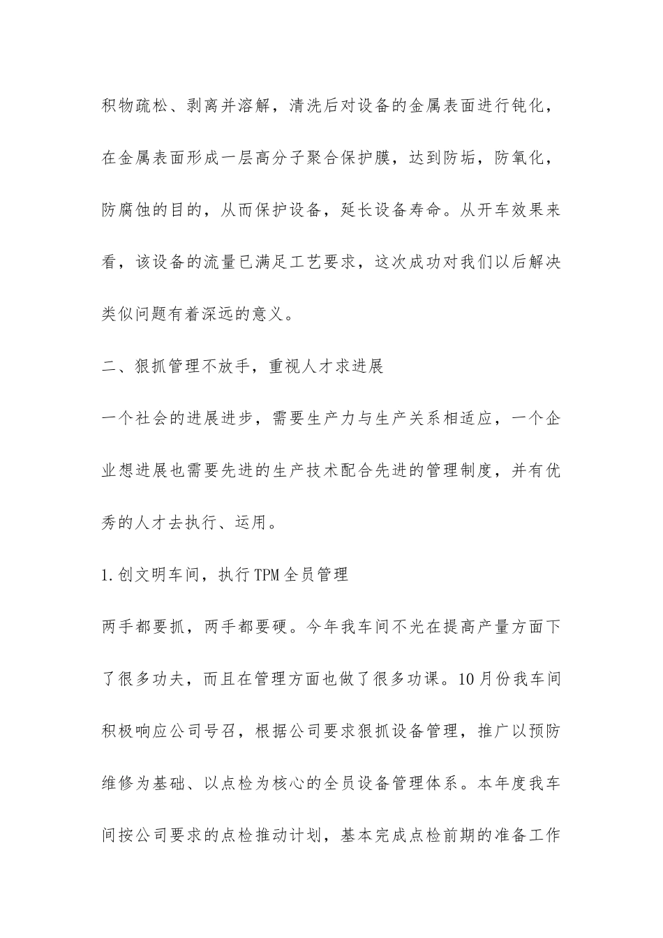 设备管理年终工作总结-_第3页