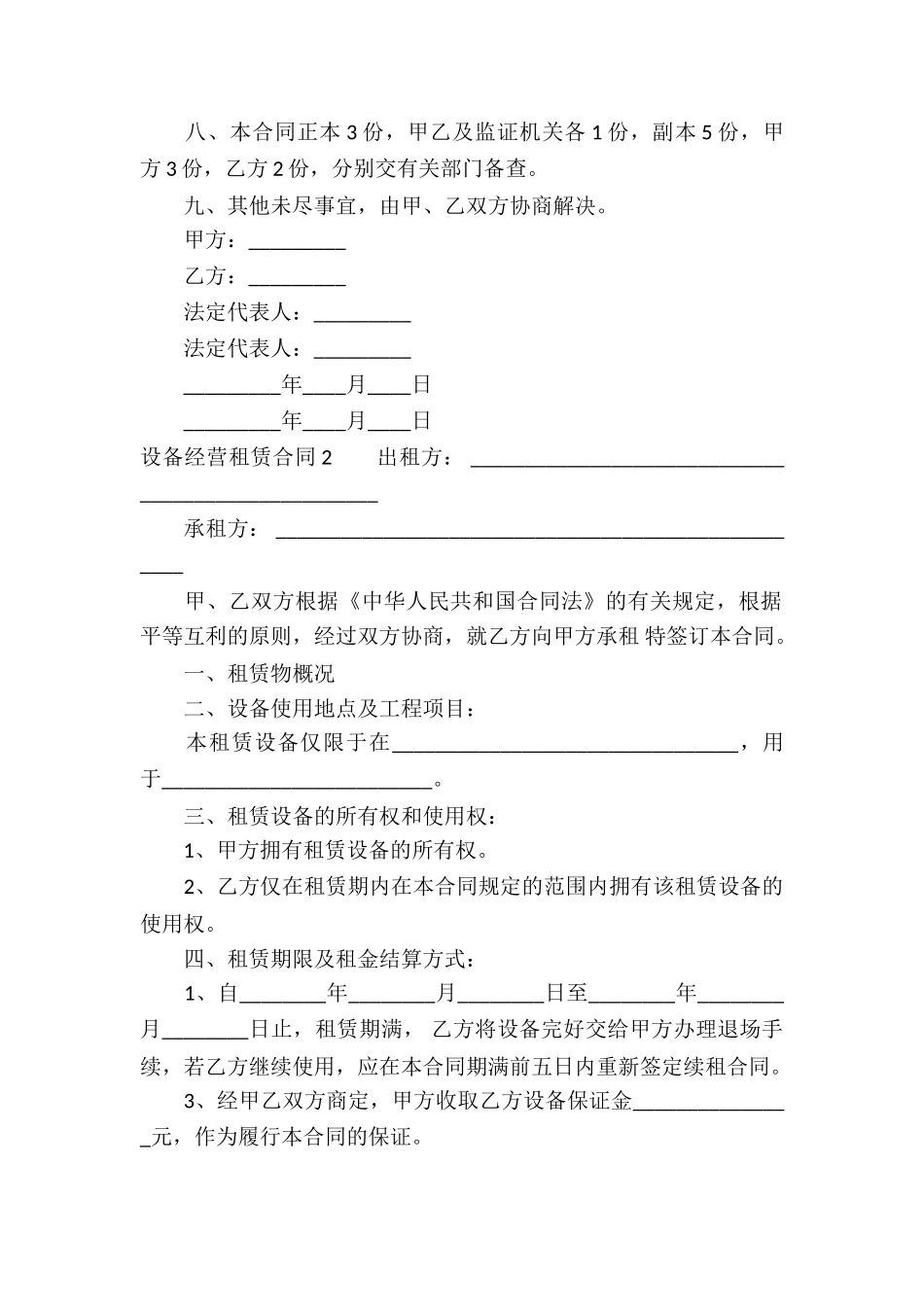 设备经营租赁合同_第2页