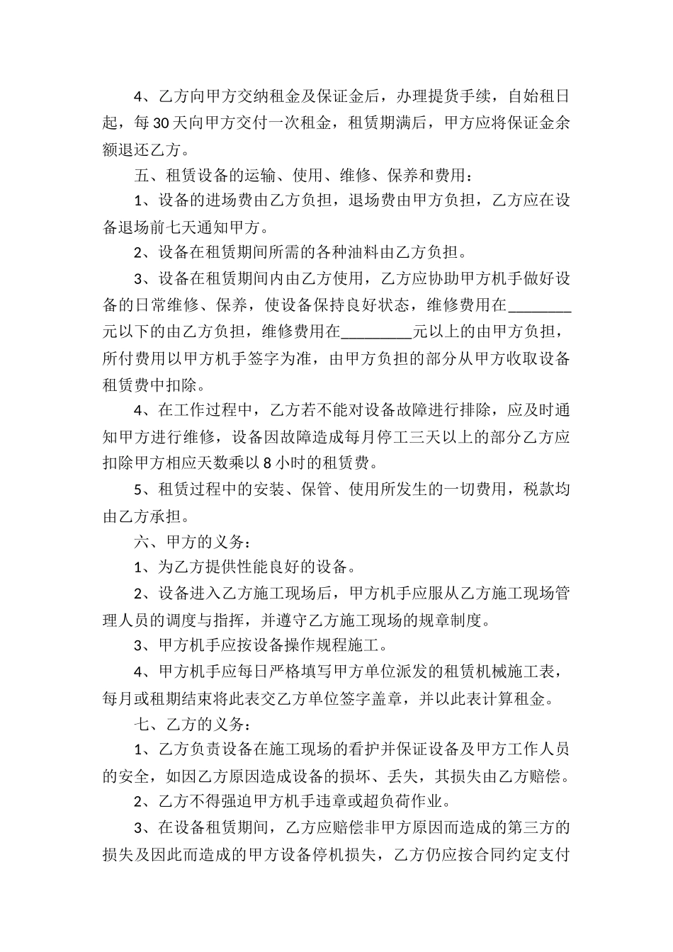 设备经营租赁合同_第3页