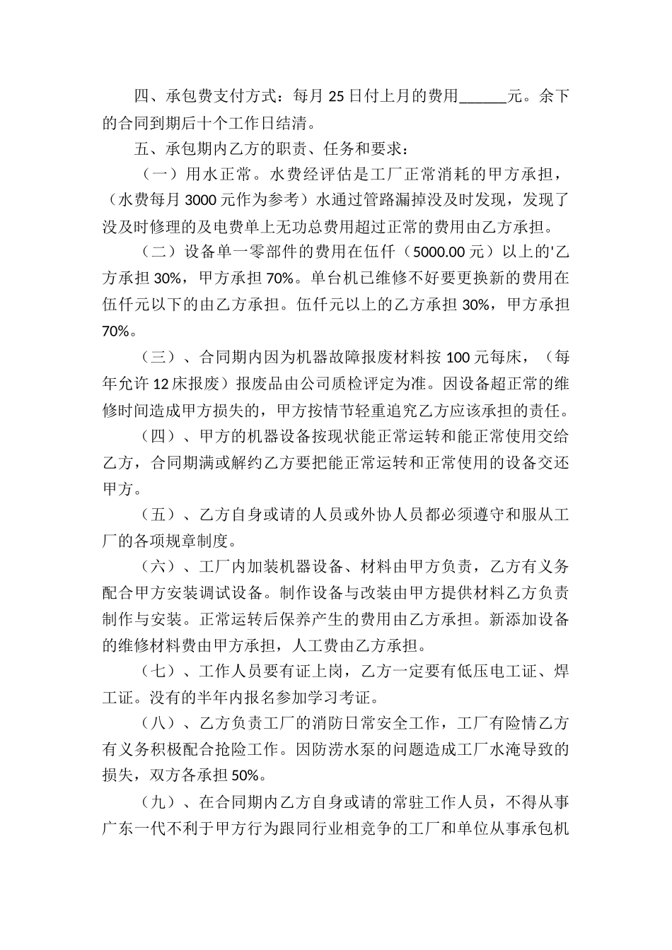 设备维修协议书3篇_第3页