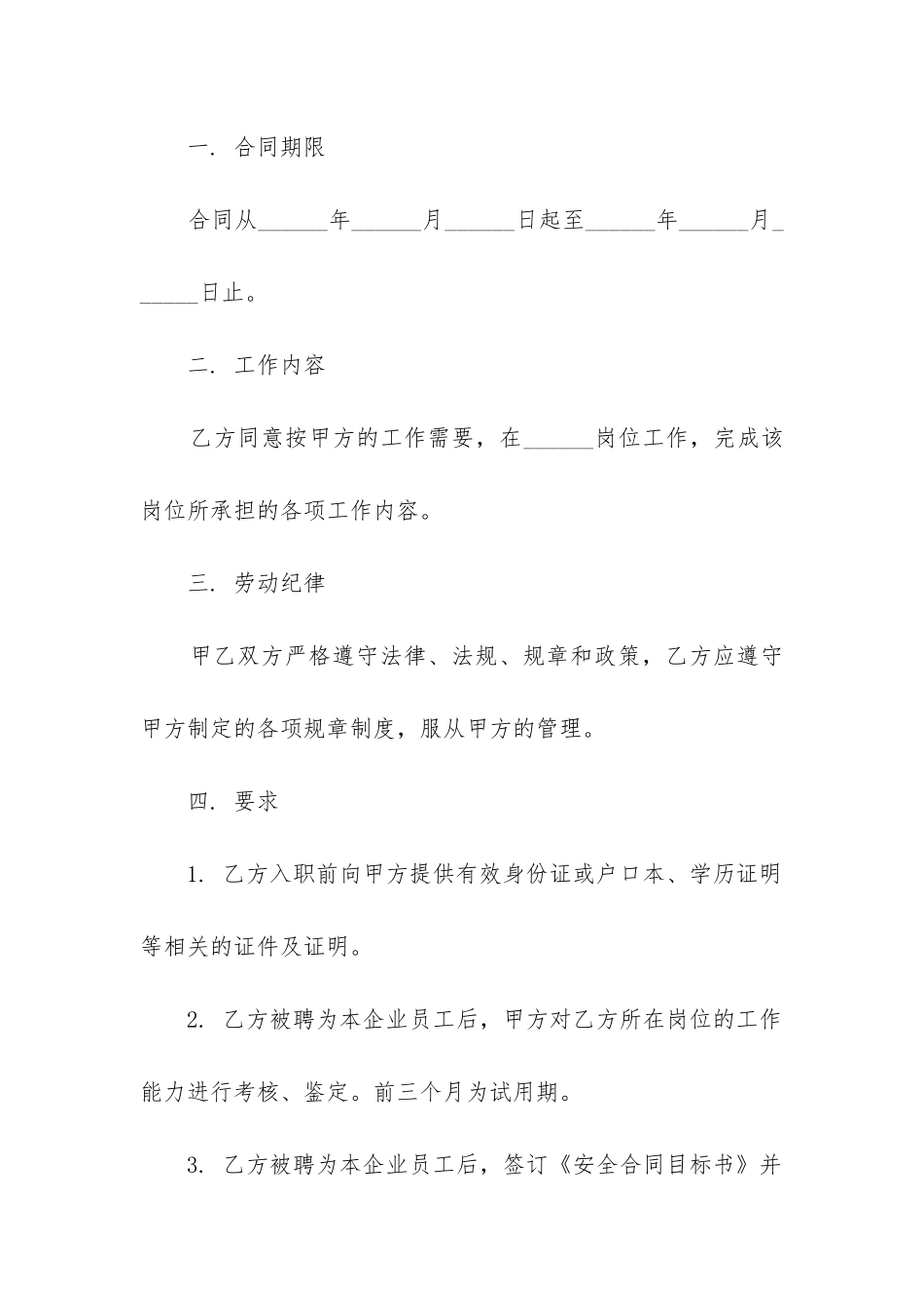 设备维修劳务合同合集_第2页