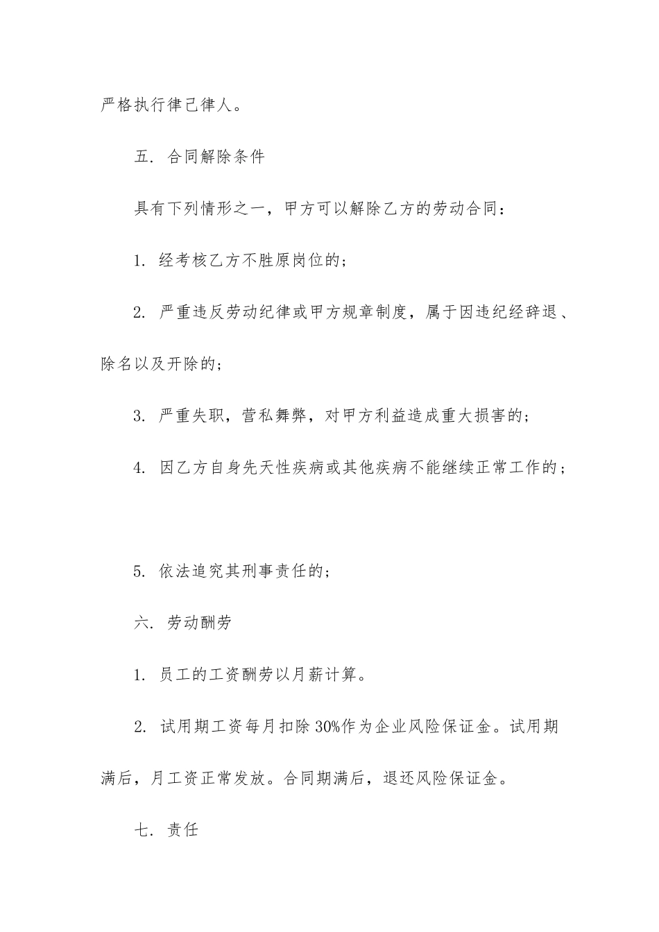 设备维修劳务合同合集_第3页