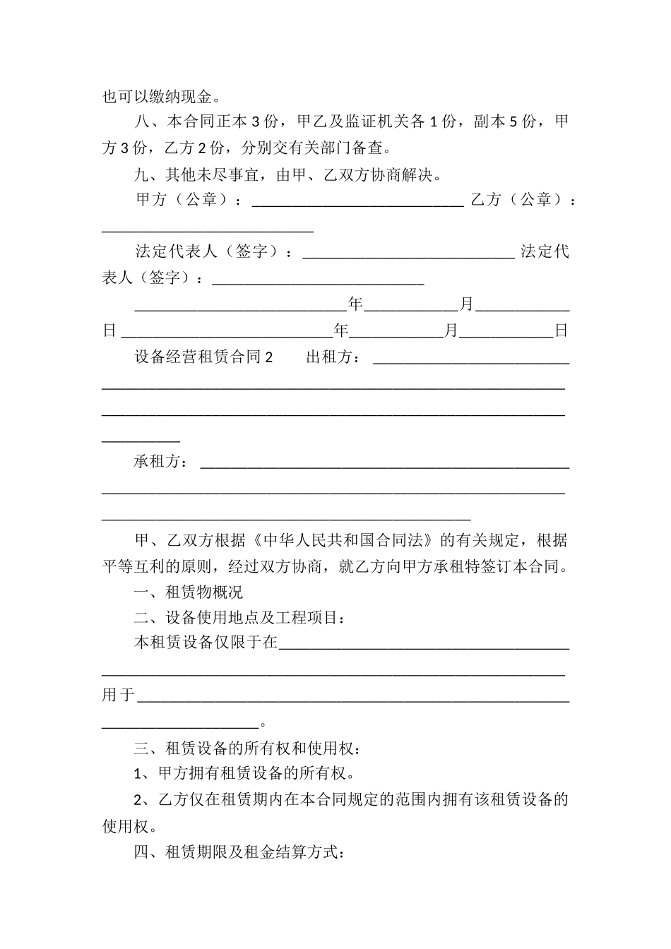 设备经营租赁合同模板_第2页
