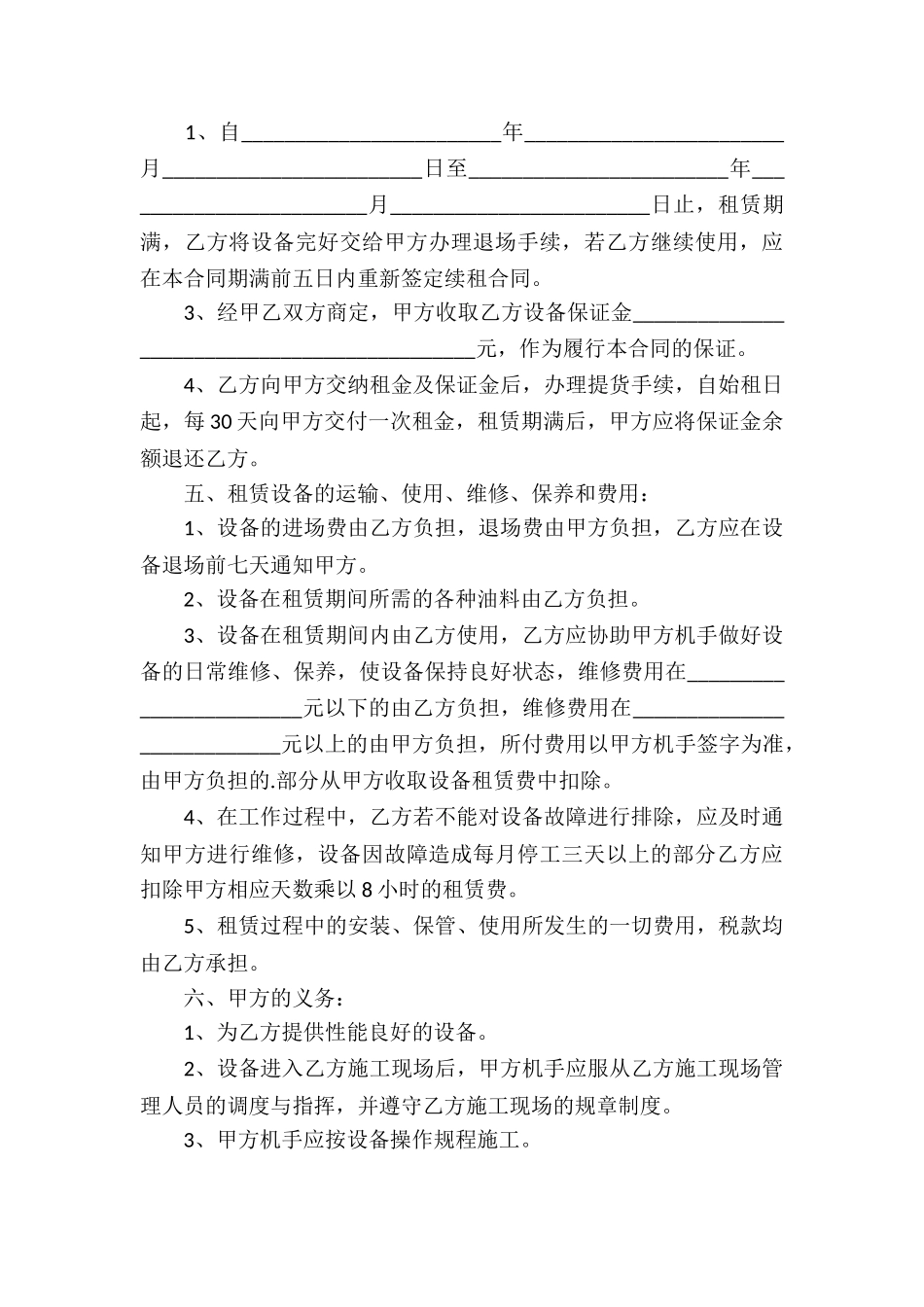 设备经营租赁合同模板_第3页