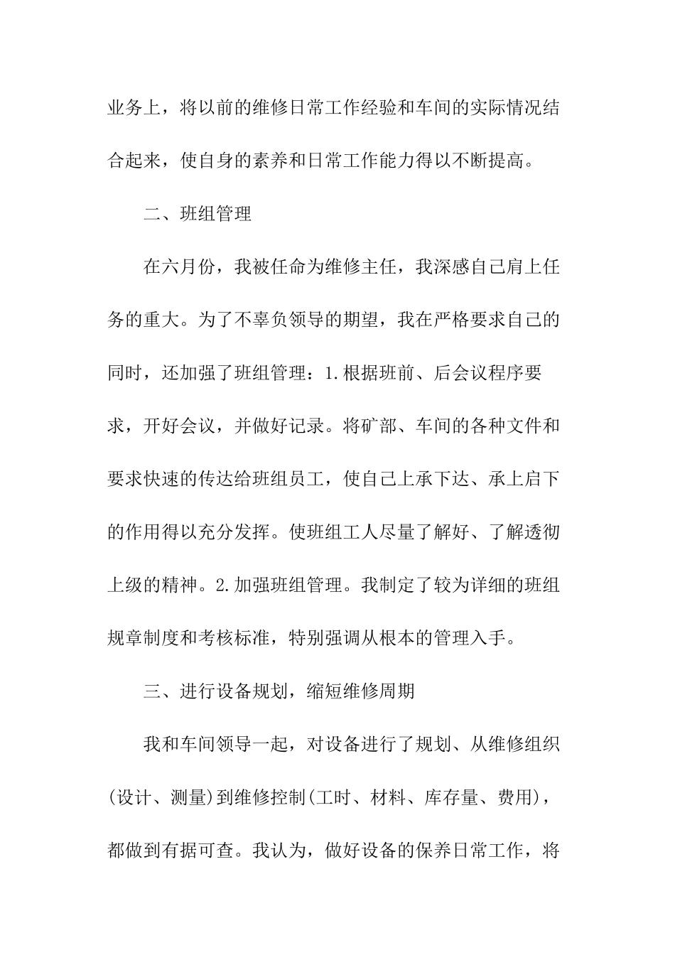 设备维修个人工作计划_第2页