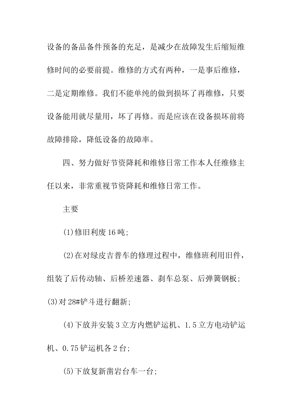 设备维修个人工作计划_第3页