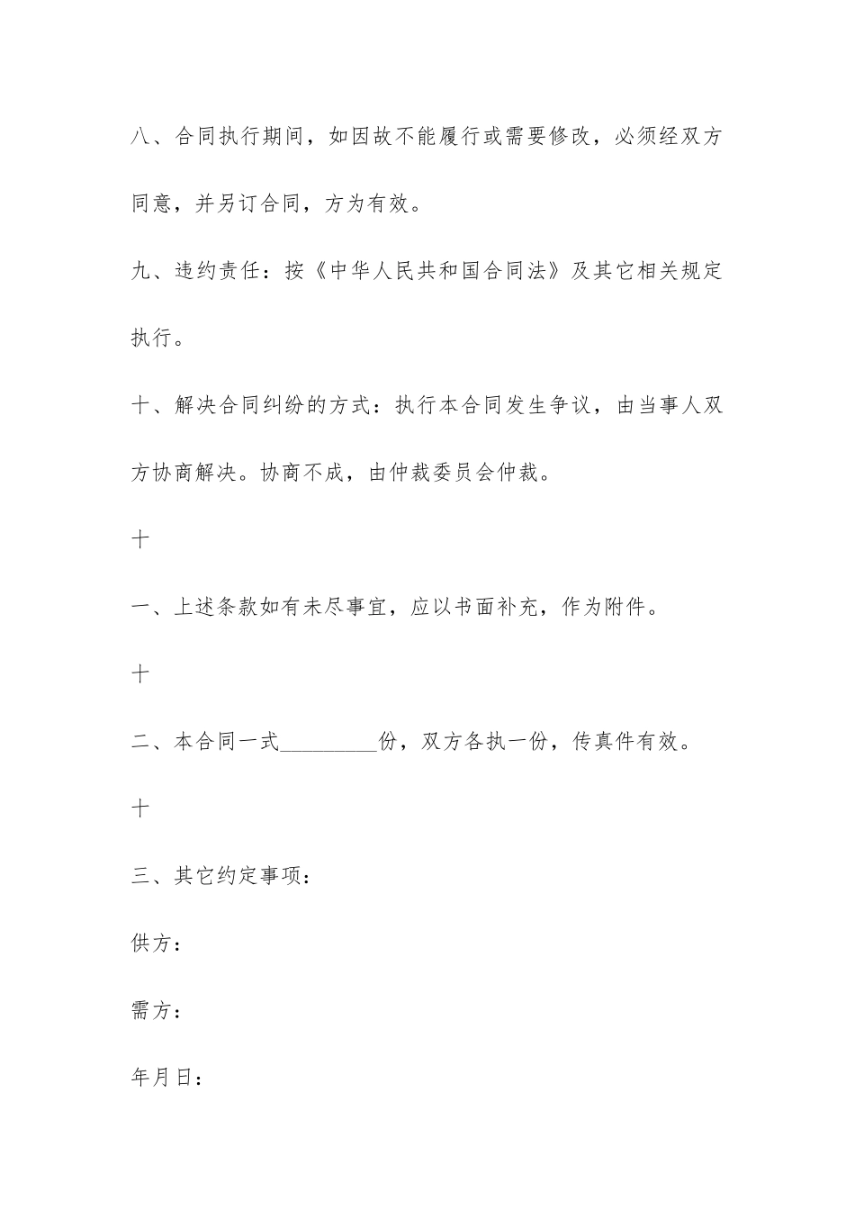 设备维修合同书-_第3页