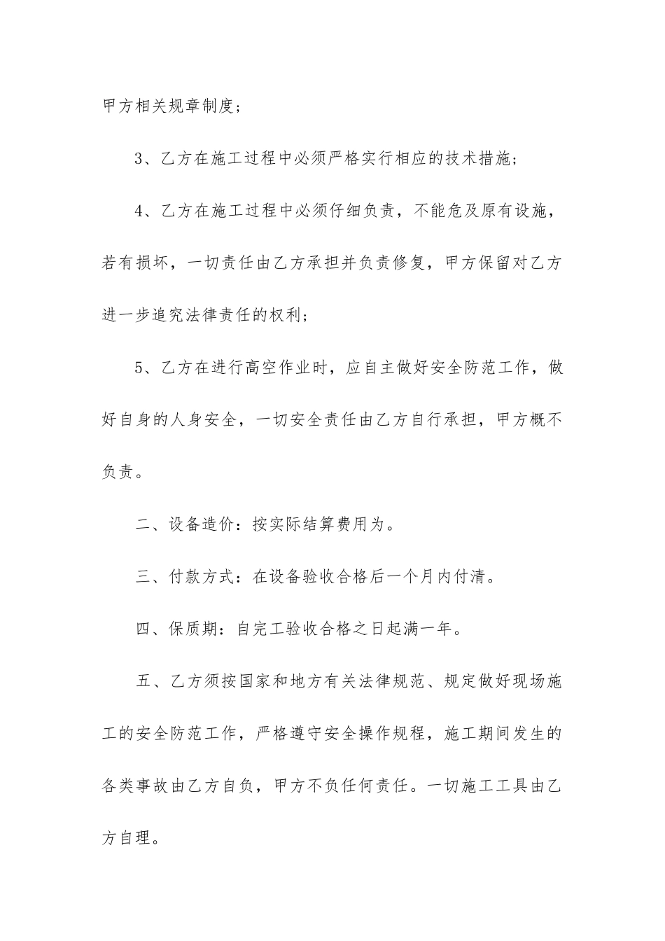 设备维修合同协议书5篇_第2页