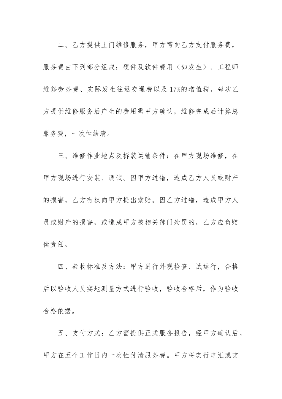 设备维修合同汇总3篇-维修设备合同范本_第2页