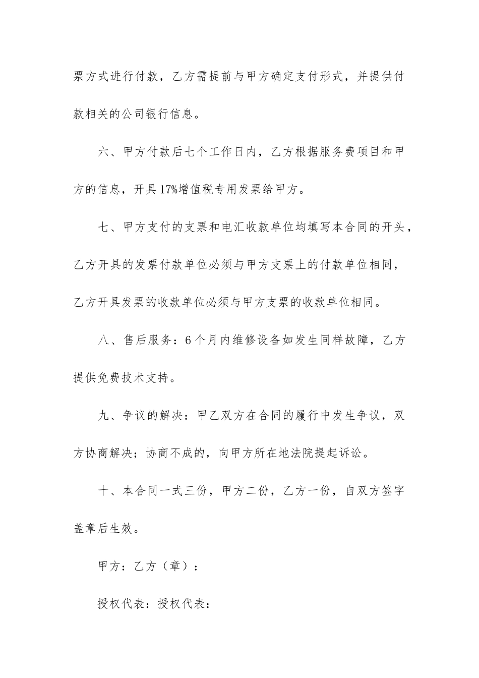 设备维修合同汇总3篇-维修设备合同范本_第3页