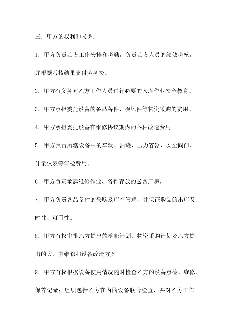 设备维修合同样本_第2页