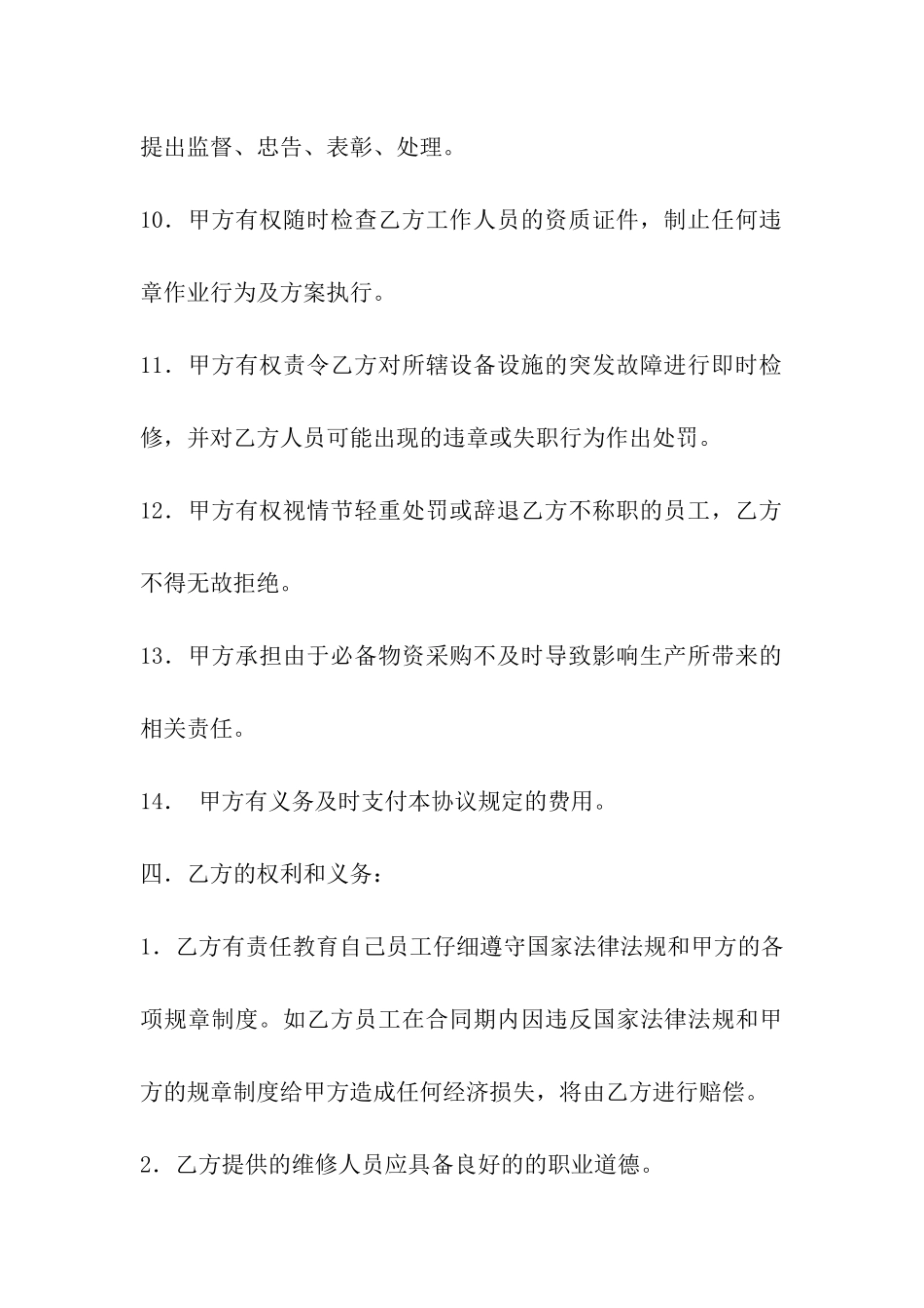 设备维修合同样本_第3页
