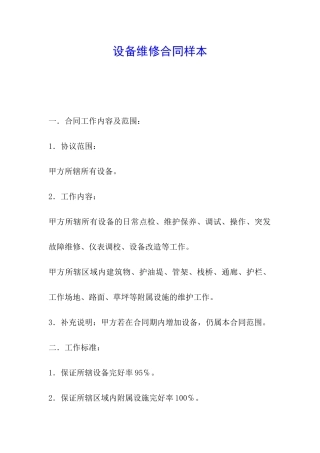 设备维修合同样本