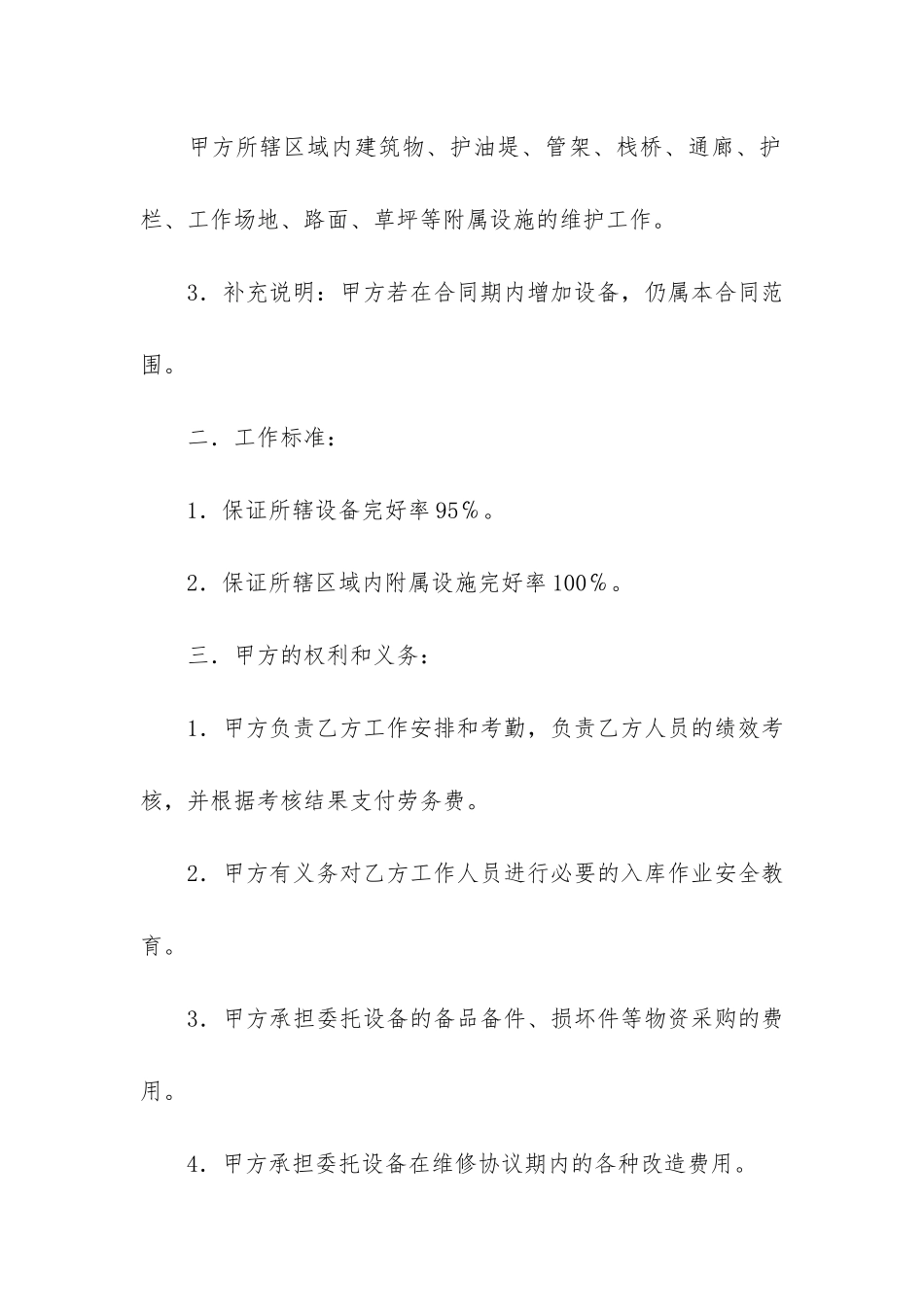 设备维修合同12篇-机械设备维修合同_第2页