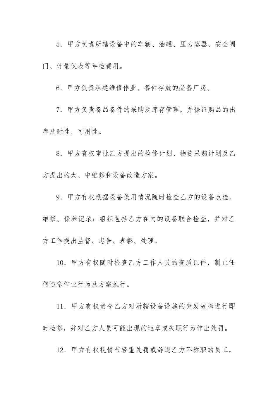 设备维修合同12篇-机械设备维修合同_第3页