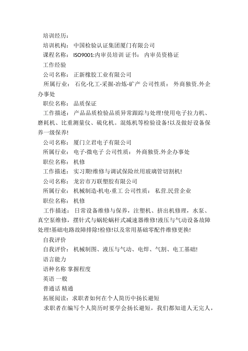 设备维修员个人总结报告_第2页
