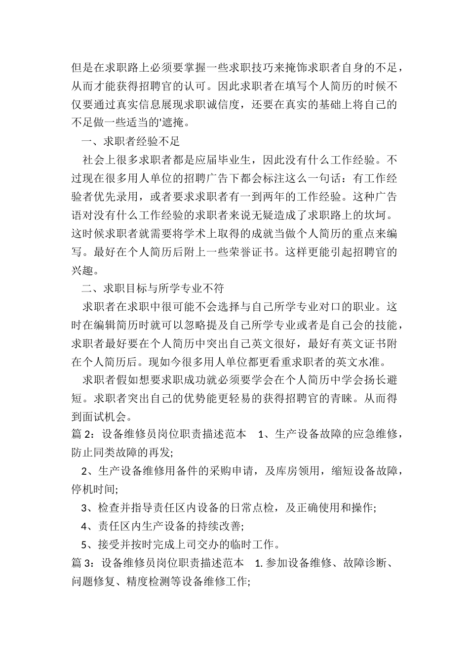 设备维修员个人总结报告_第3页