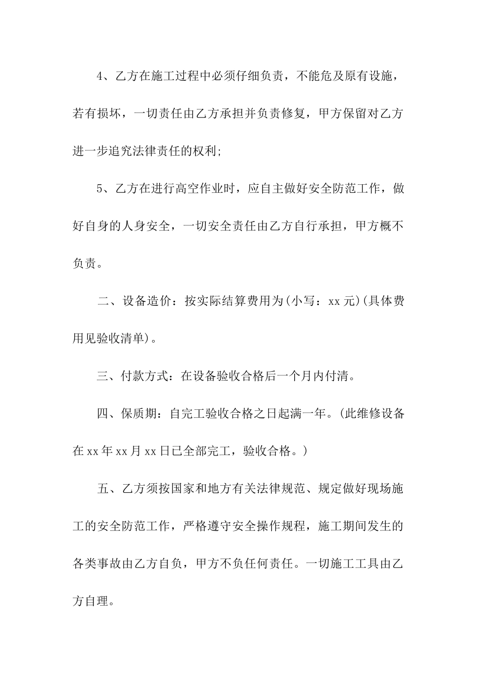 设备维修工程合同范本_第2页