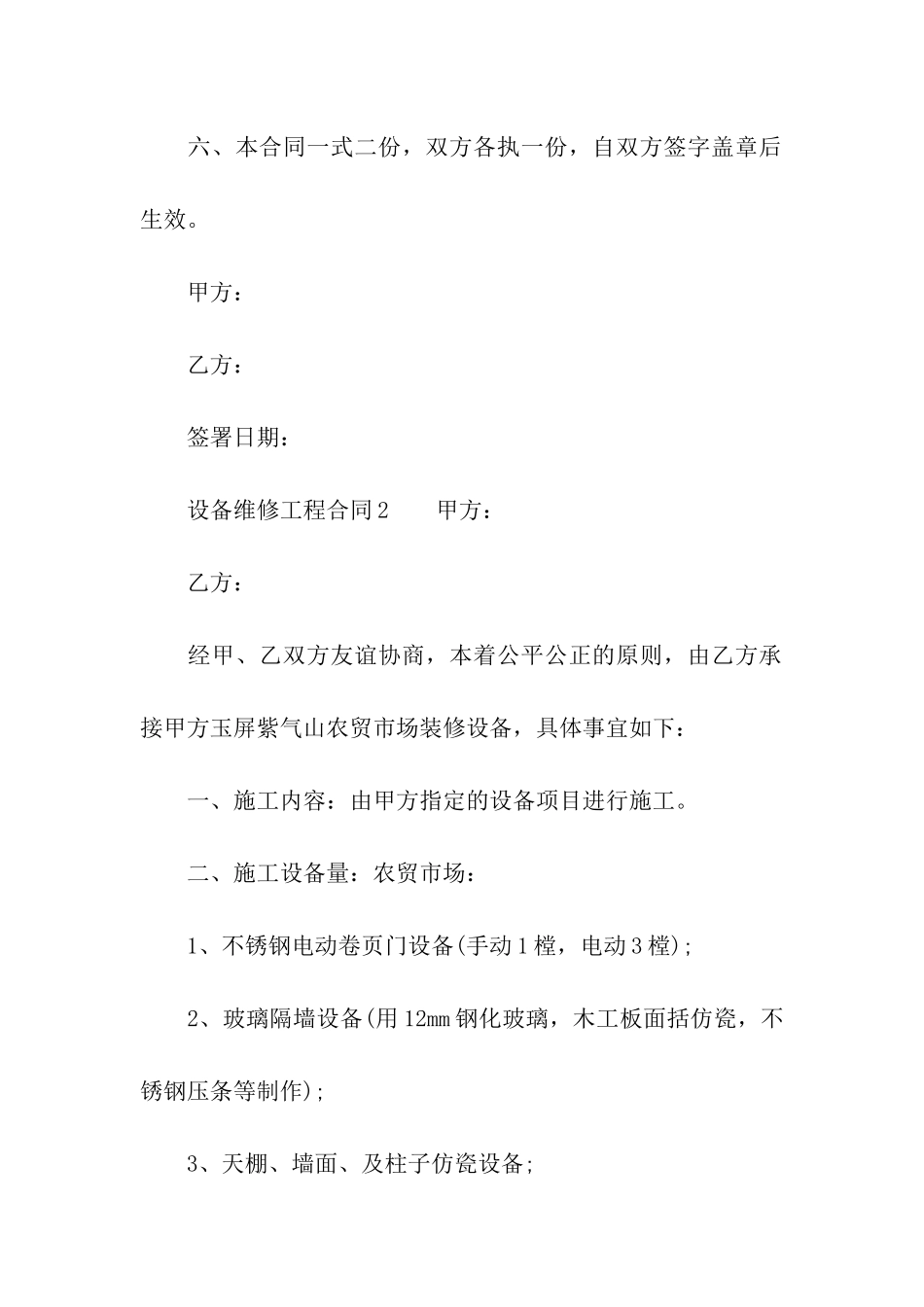 设备维修工程合同范本_第3页