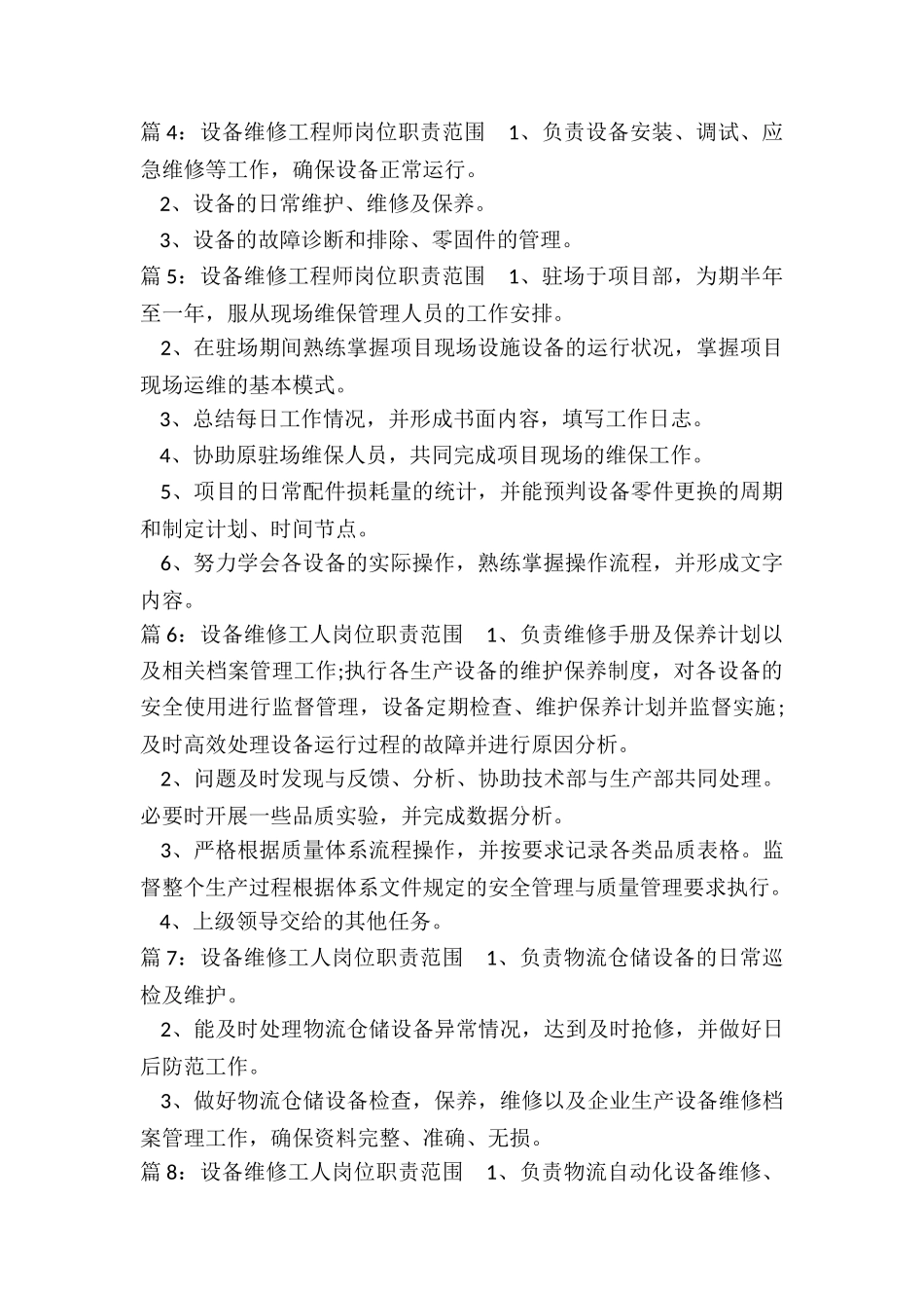 设备维修工程师岗位职责范围_第2页