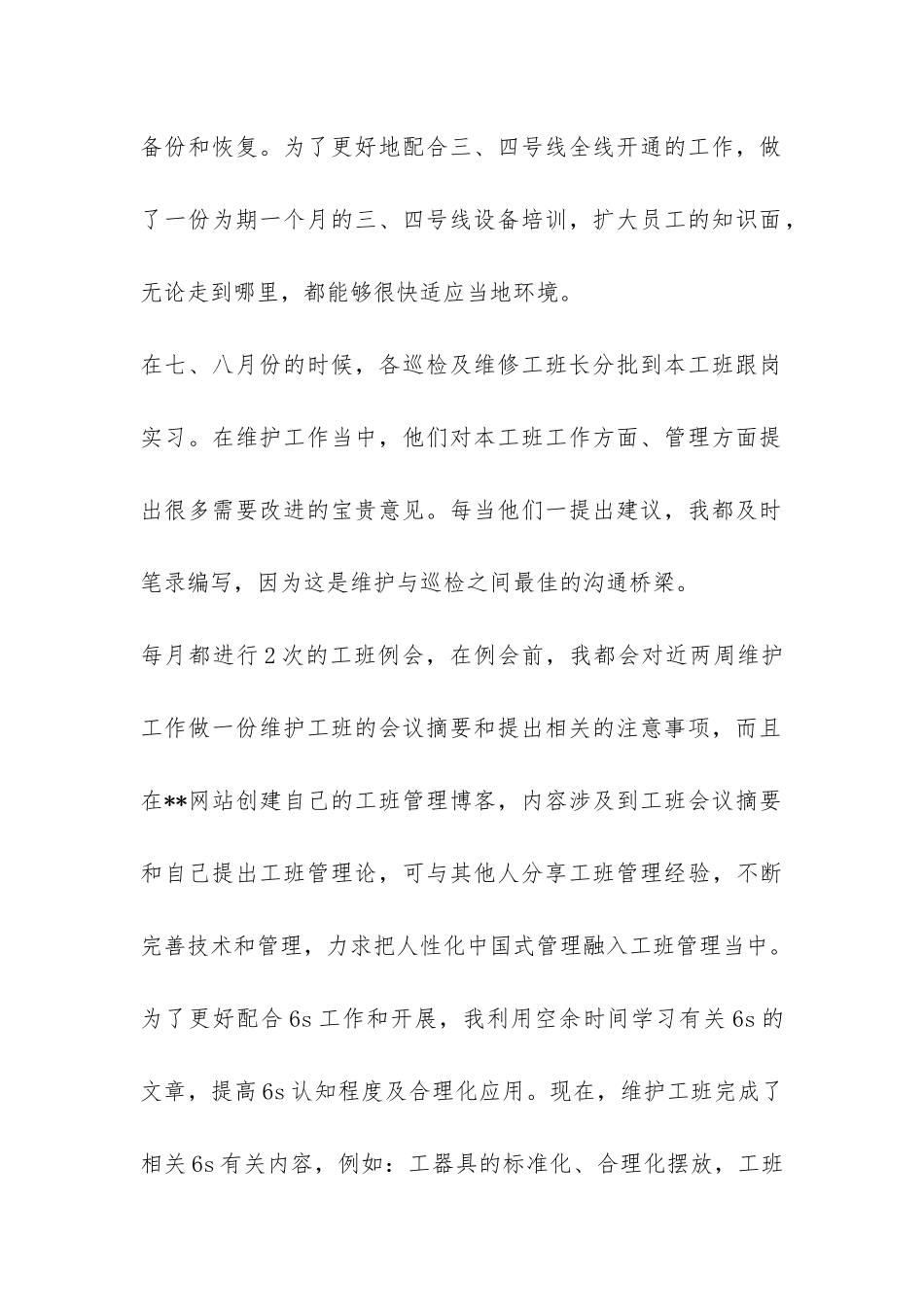 设备维修员工作总结-_第2页