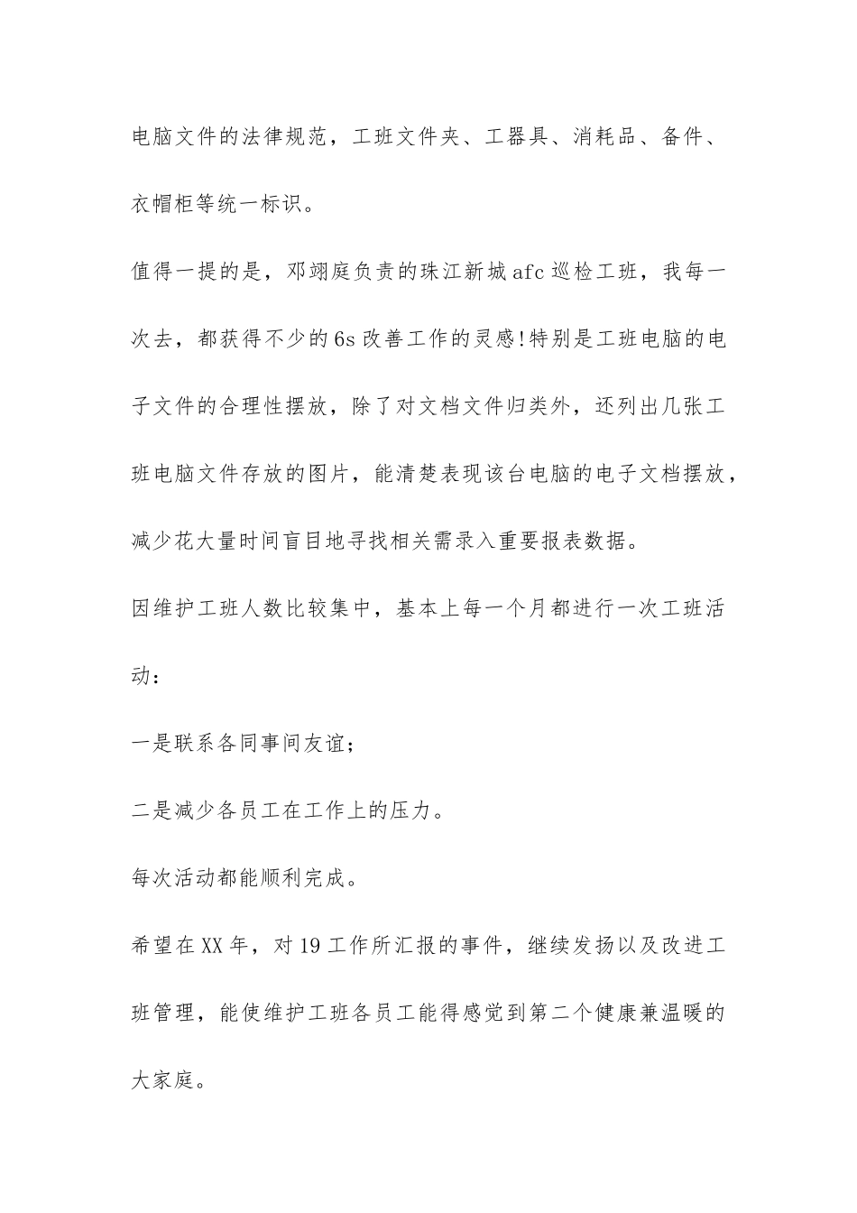 设备维修员工作总结-_第3页