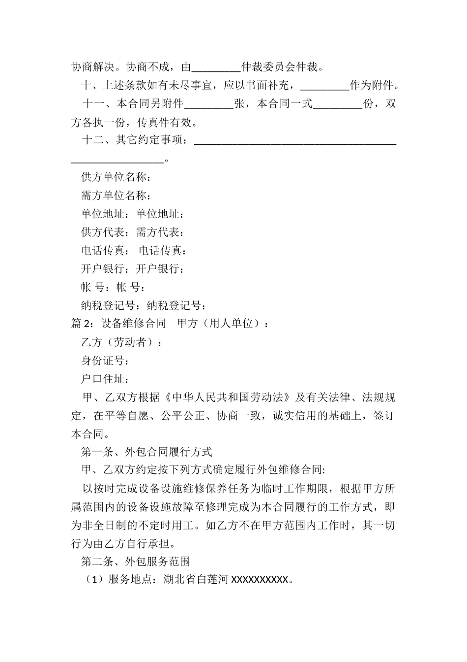 设备维修工程简单版的合同_第2页