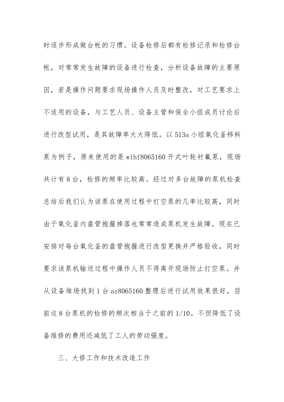设备维修总结报告_第2页