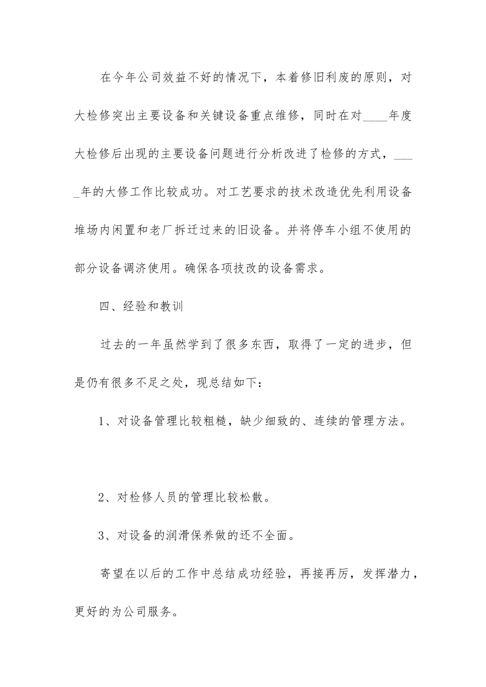 设备维修总结报告_第3页