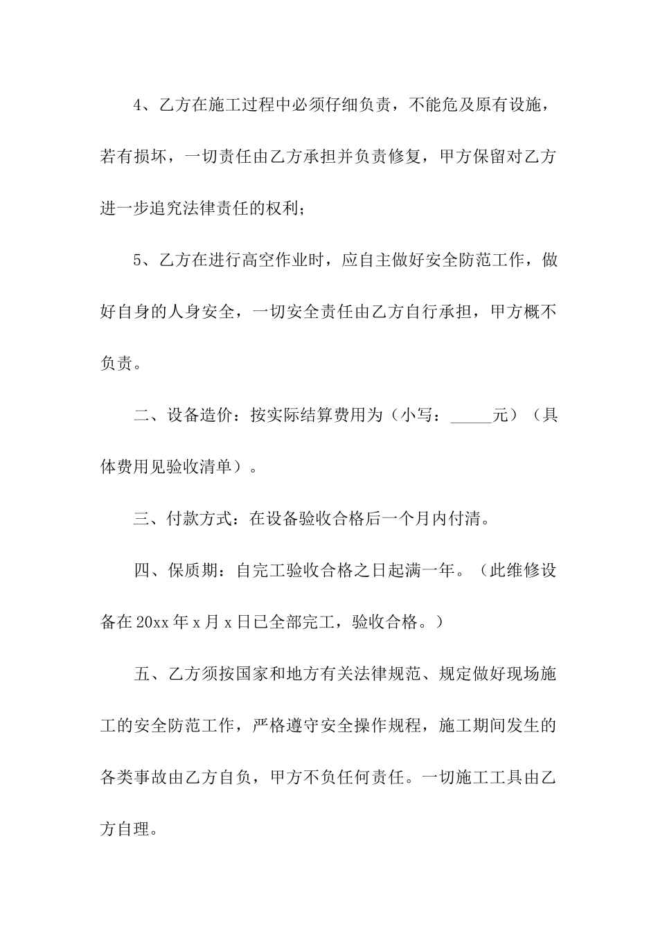 设备维修合同范本(通用5篇)_第2页