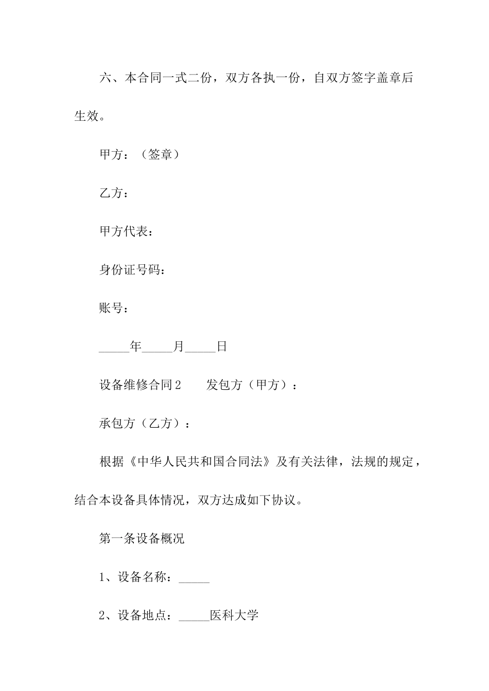 设备维修合同范本(通用5篇)_第3页