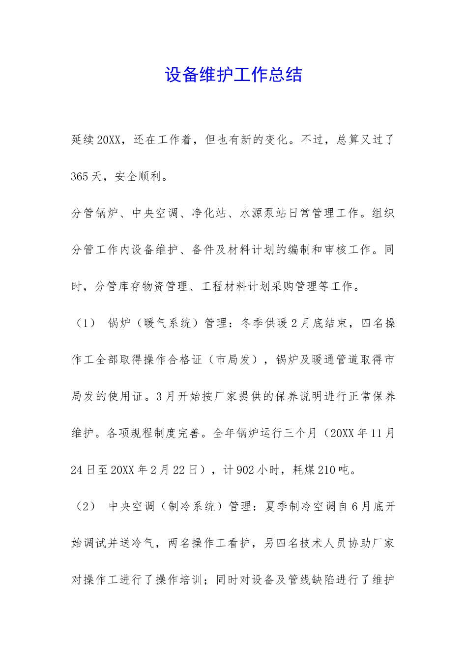 设备维护工作总结-_第1页