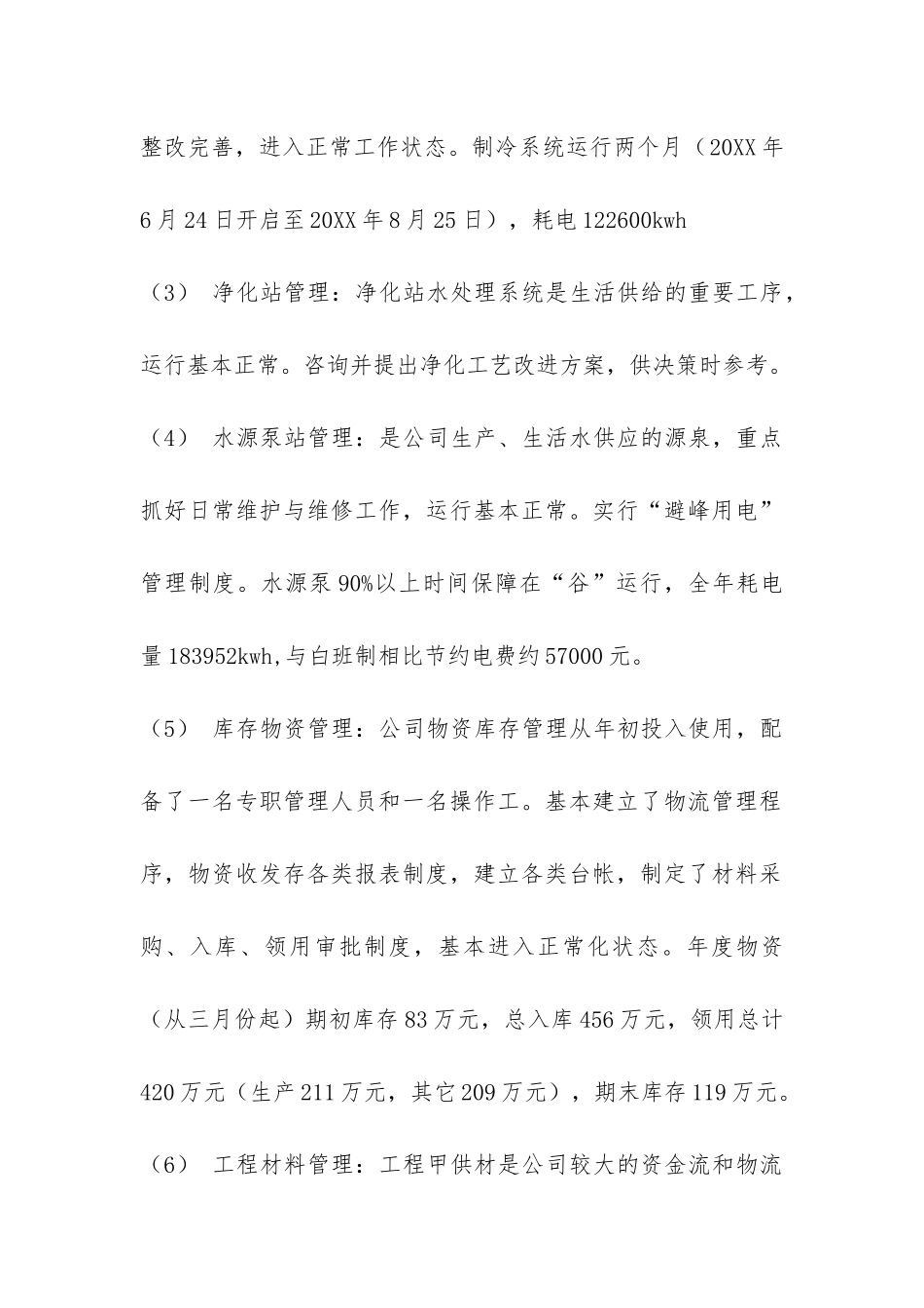 设备维护工作总结-_第2页