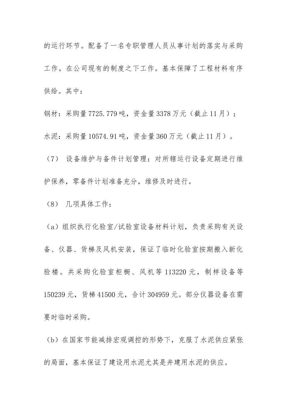 设备维护工作总结-_第3页