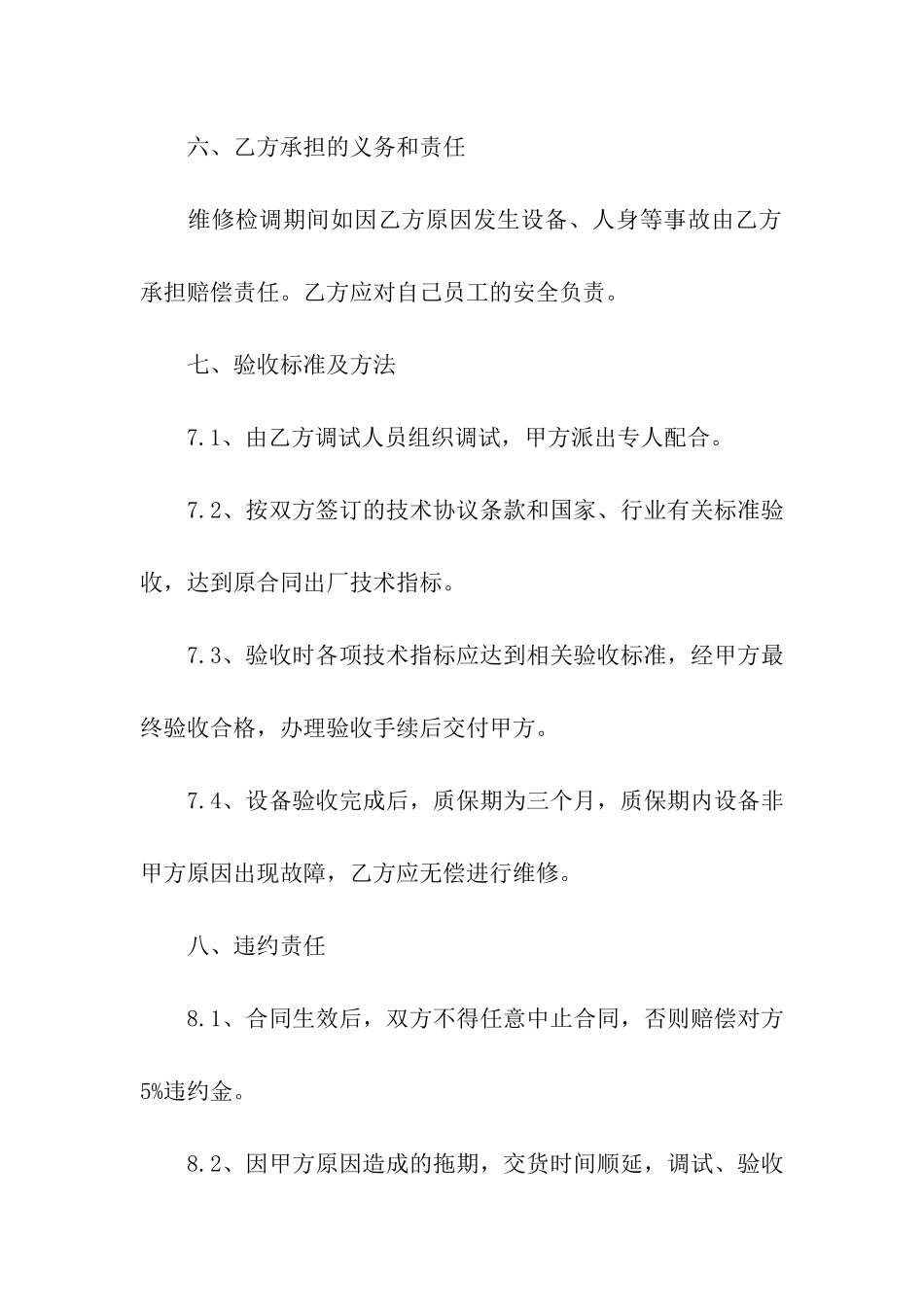 设备维修维护合同范本_第3页