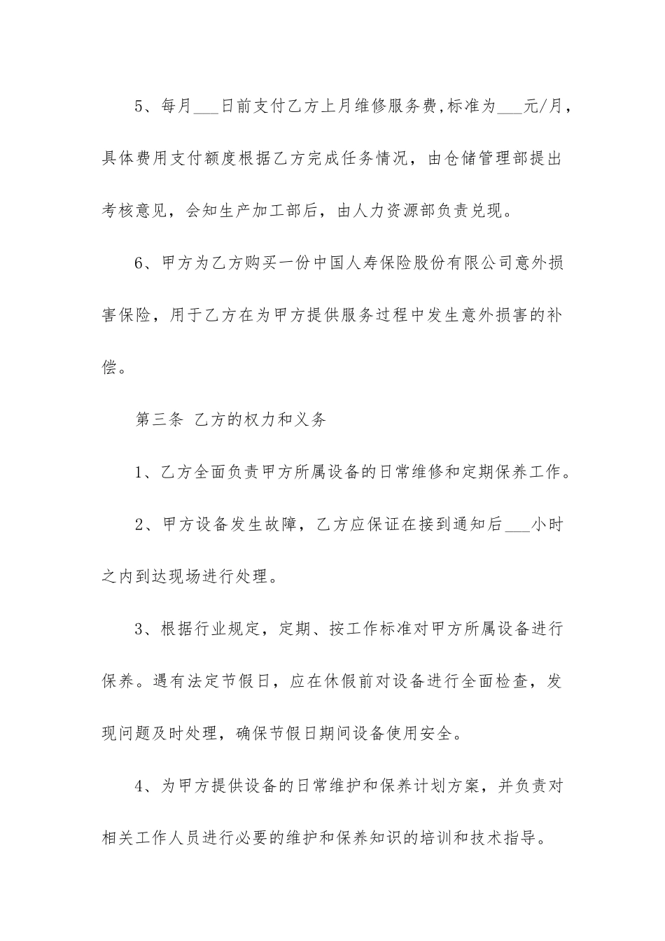 设备维修承包合同协议书_第3页