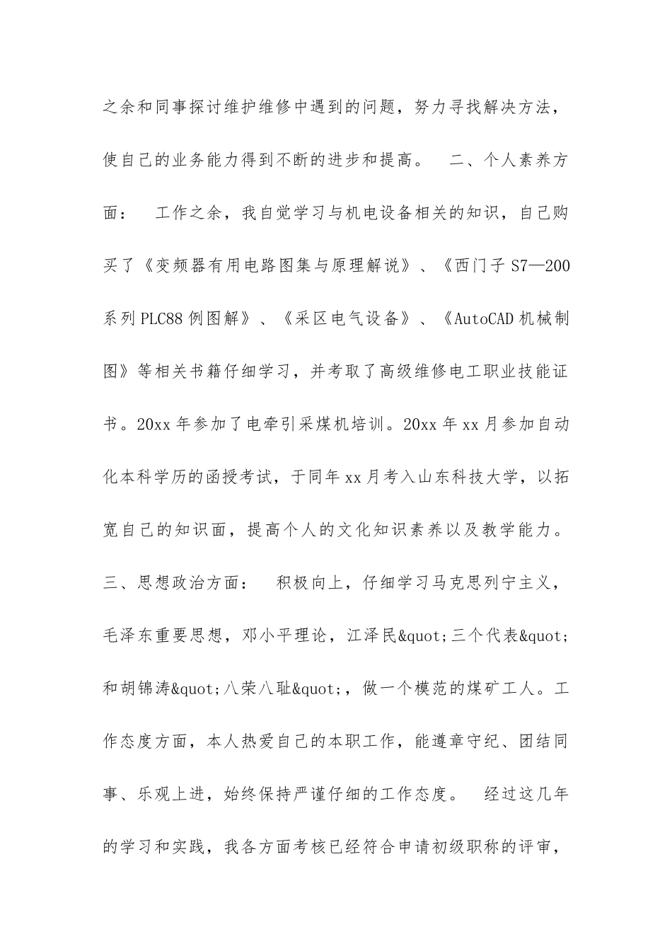 设备维修工程师职称评审的申请书_第2页