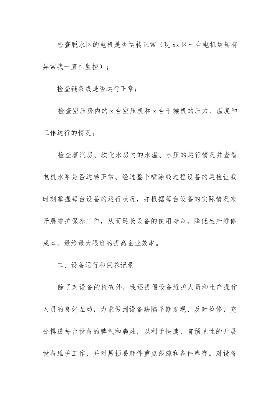 设备维修年终工作总结_第2页