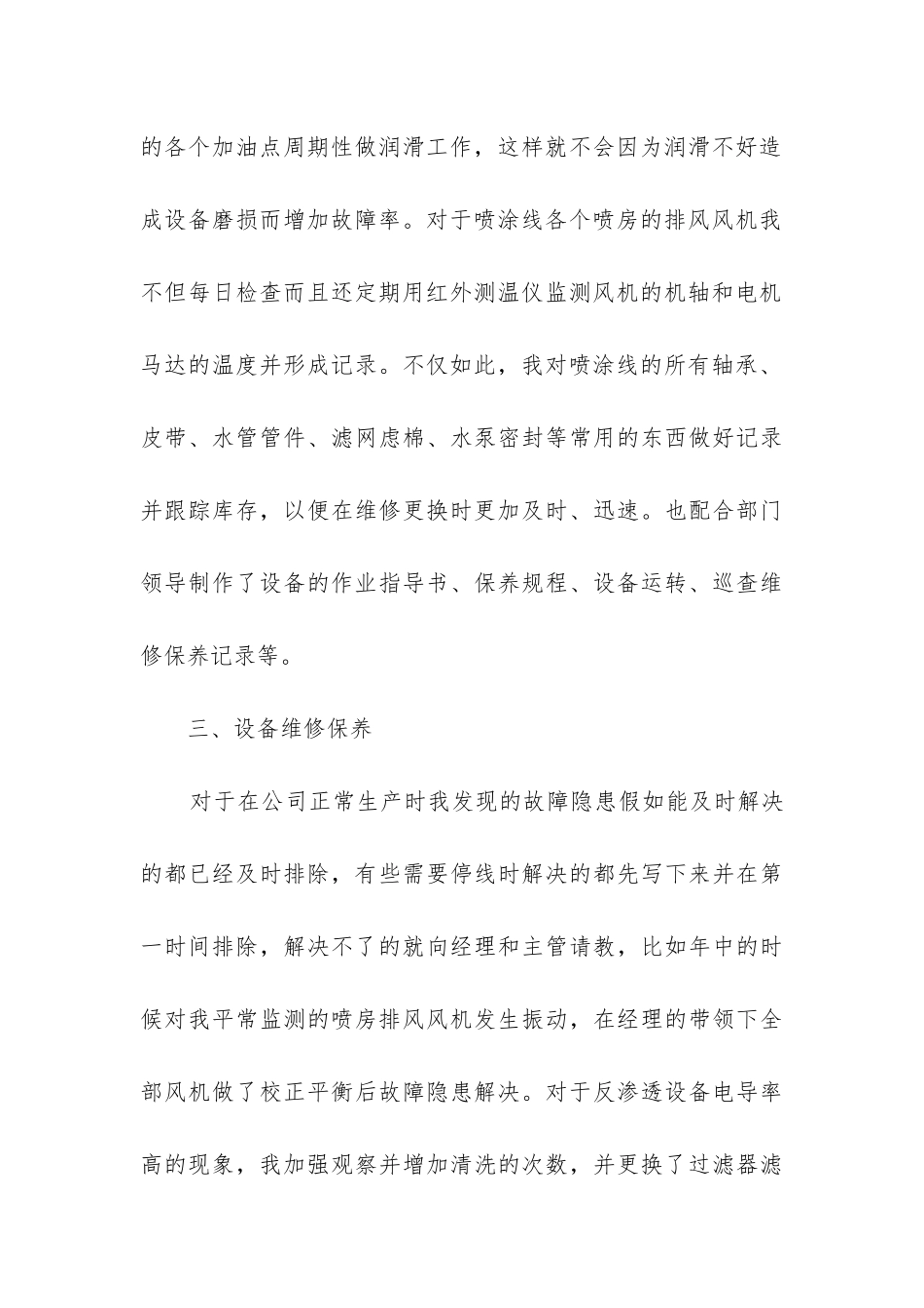 设备维修年终工作总结_第3页