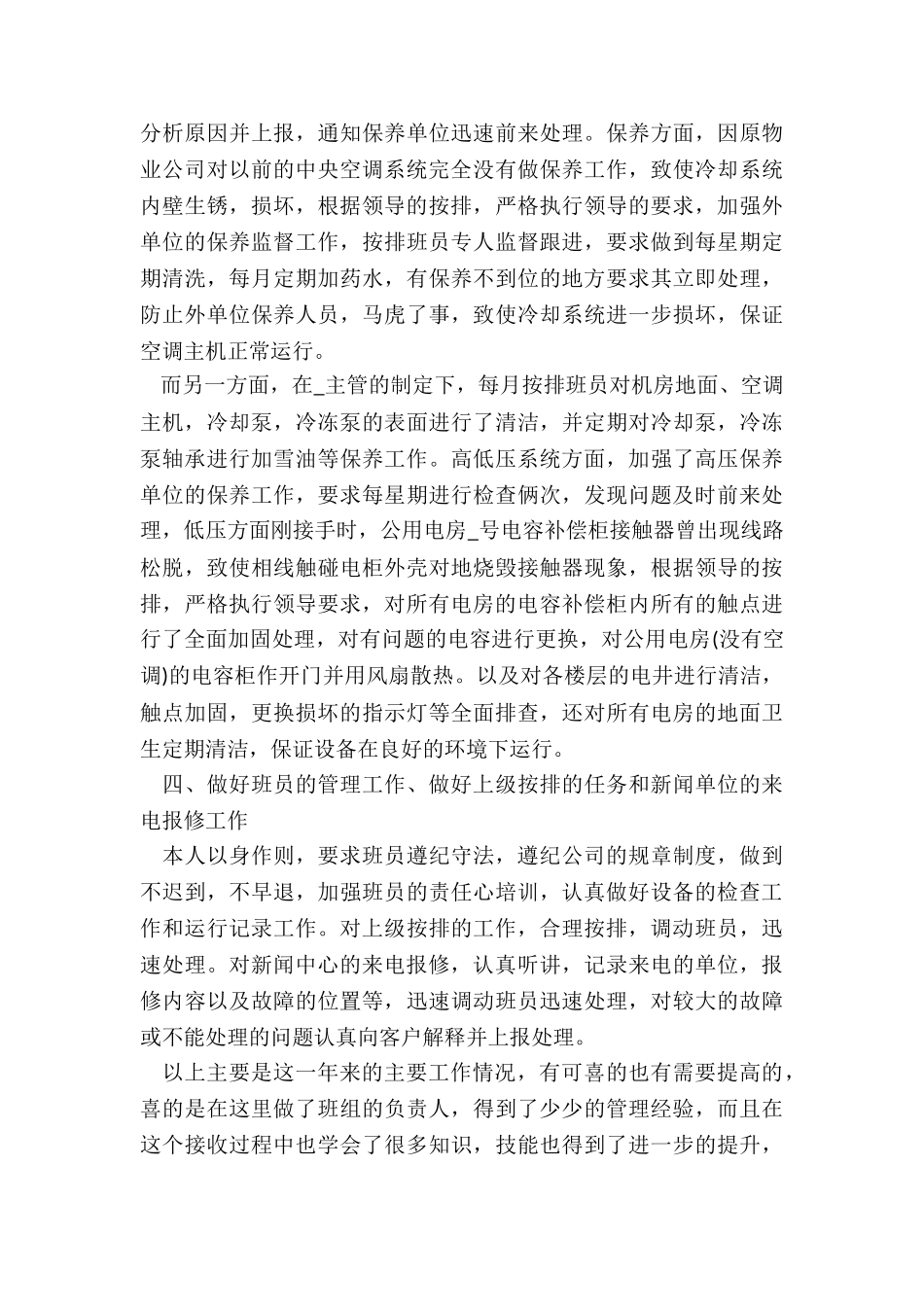 设备维修年终工作总结7篇_第2页
