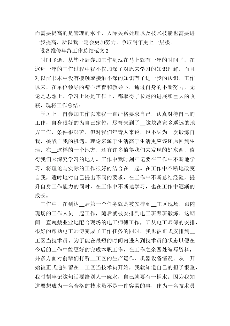 设备维修年终工作总结7篇_第3页
